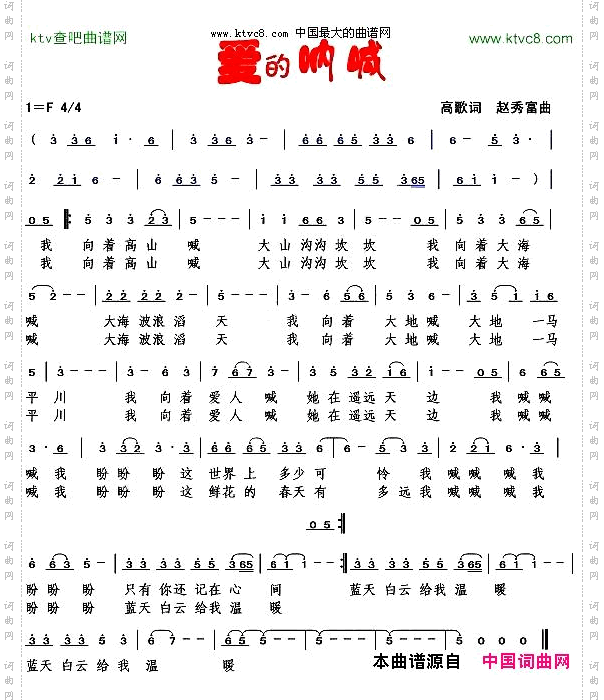爱的呐喊