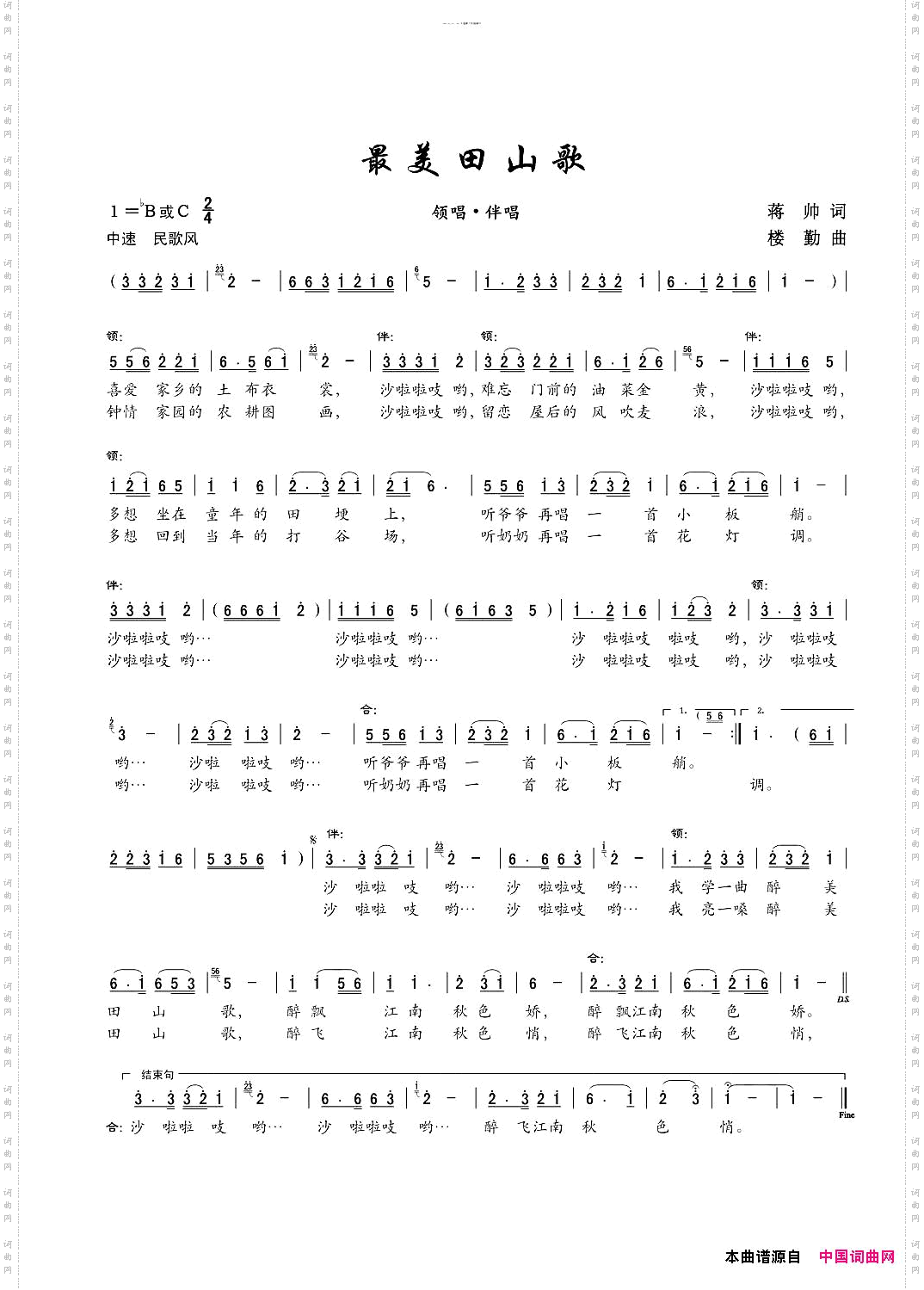 醉美田山歌领唱、伴唱