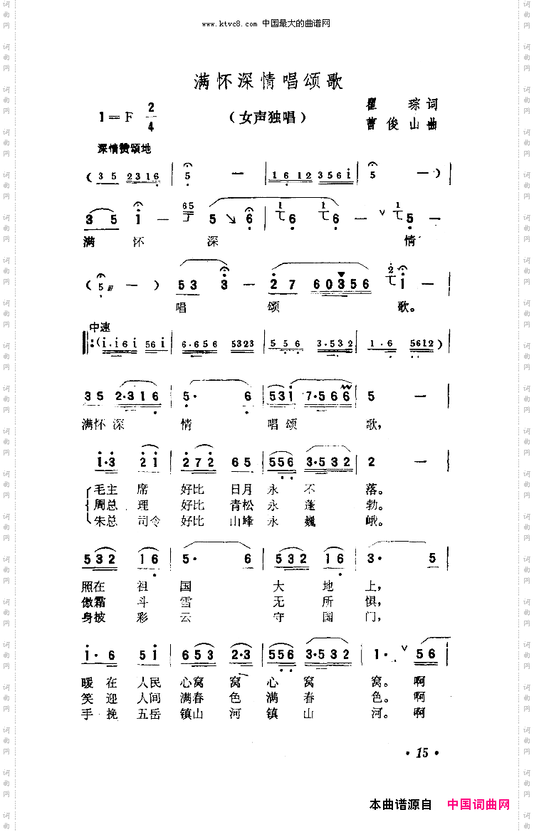 满怀深情唱颂歌