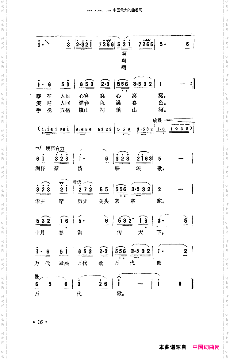满怀深情唱颂歌