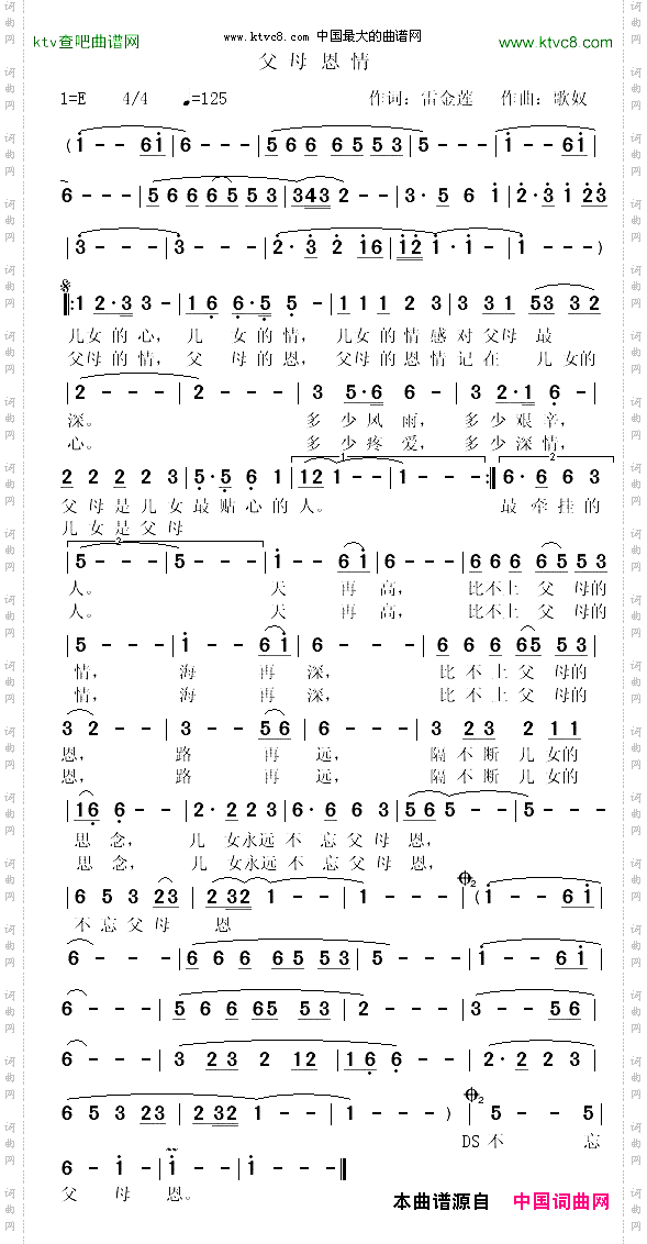父母恩情