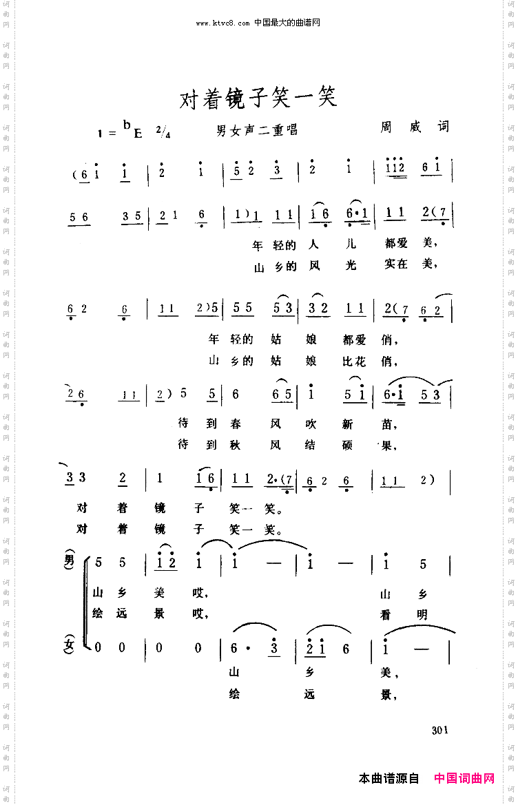 对着镜子笑一笑