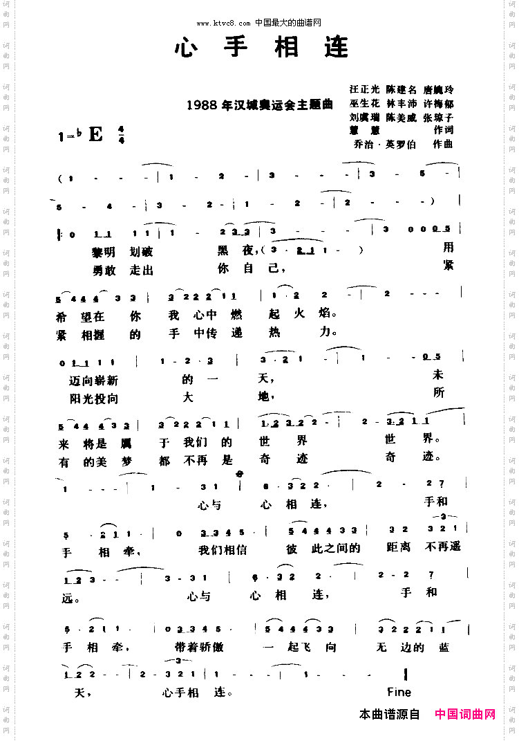 心手相连_1988年汉城奥运全主题曲