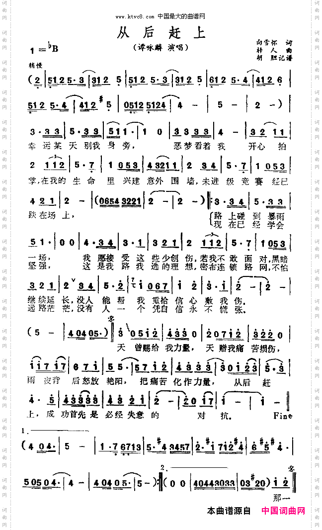 从后赶上