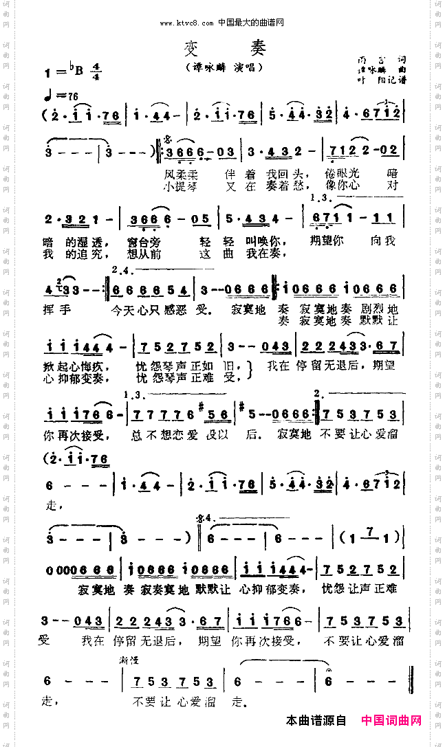 变奏