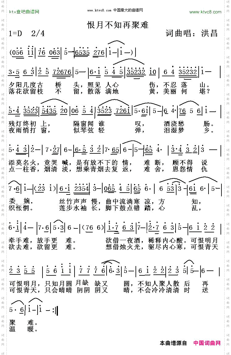 恨月不知再聚难