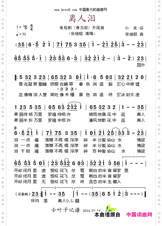 离人泪_电视剧《食为奴》片尾曲