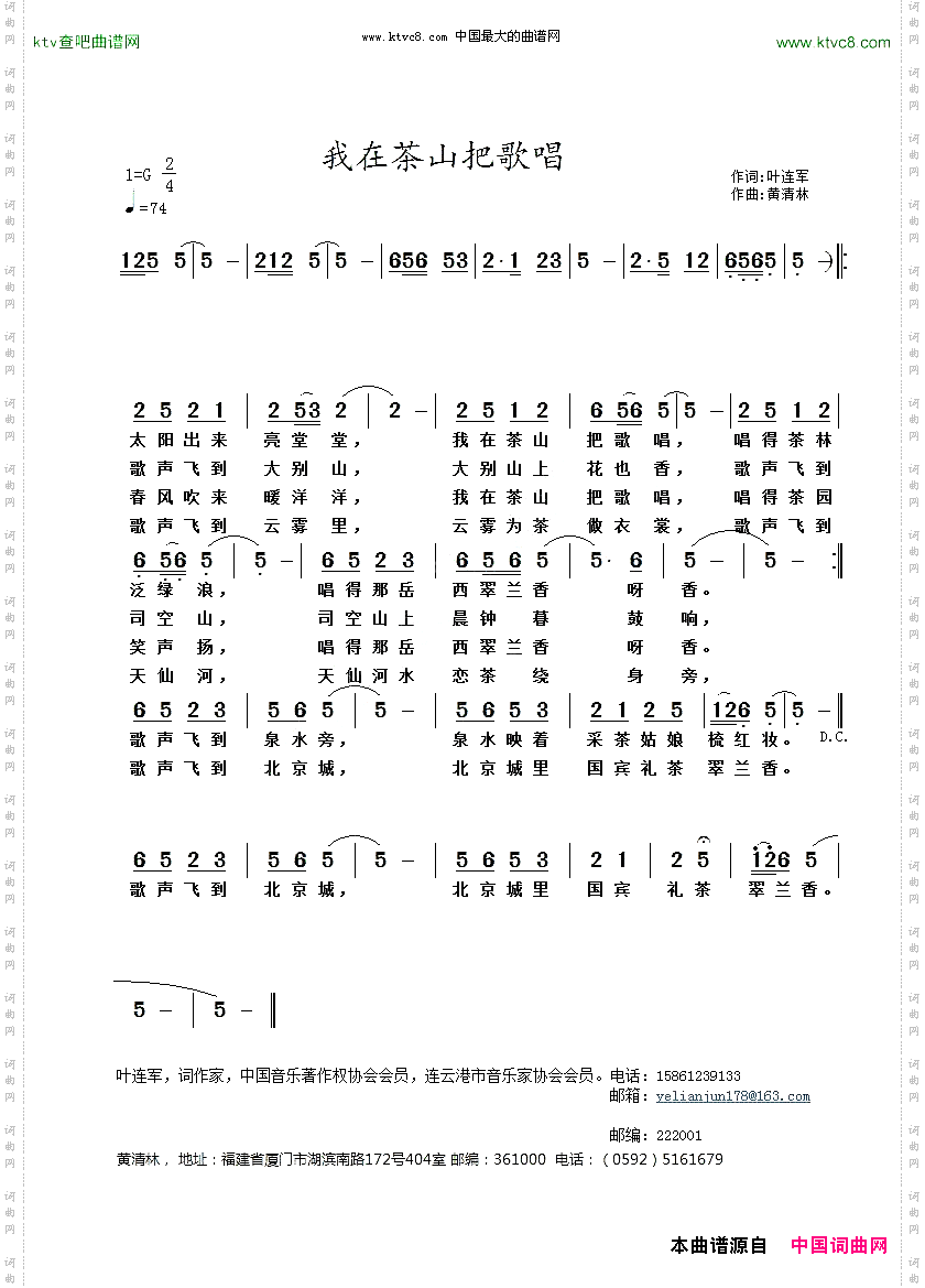 我在茶山把歌唱