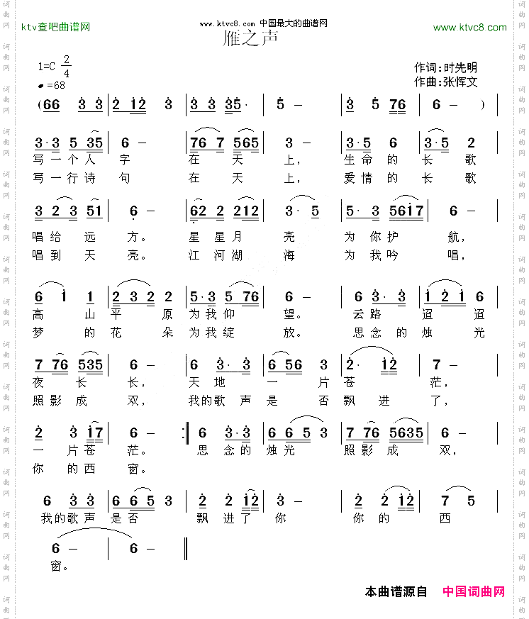 雁之声时先明词张恽文曲