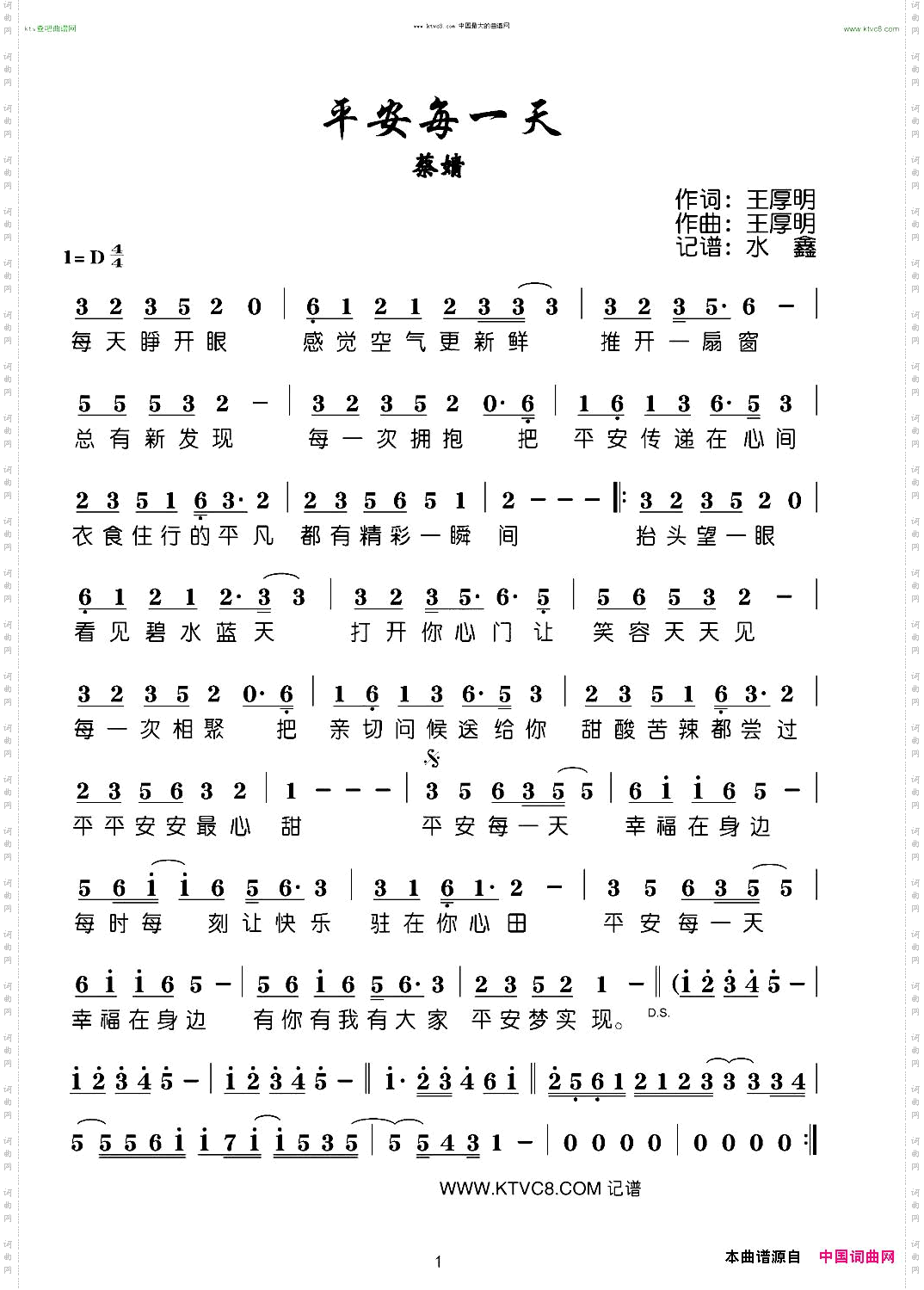 平安每一天
