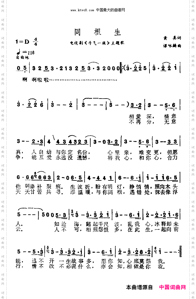 同根生_电视剧《斗气一族》主题曲