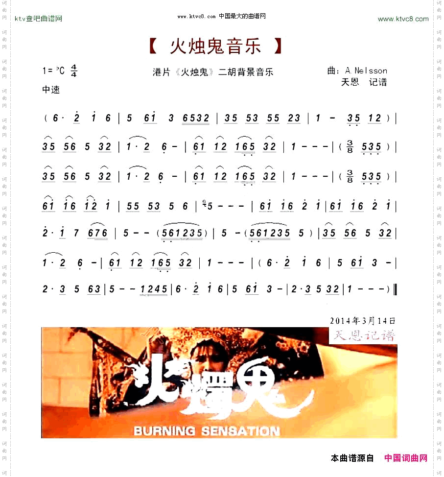 火烛鬼_背景音乐二胡