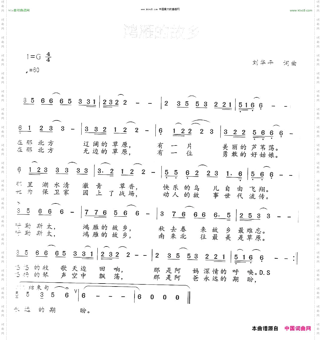 鸿雁的故乡