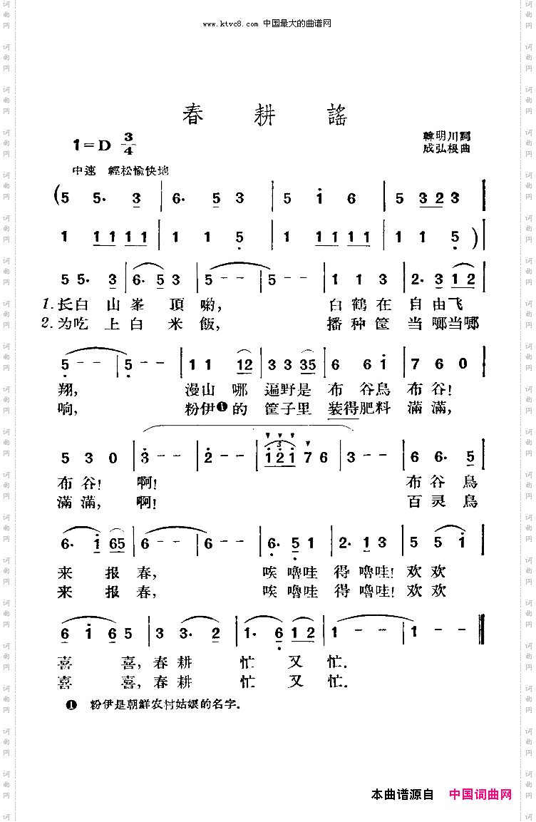 春耕谣