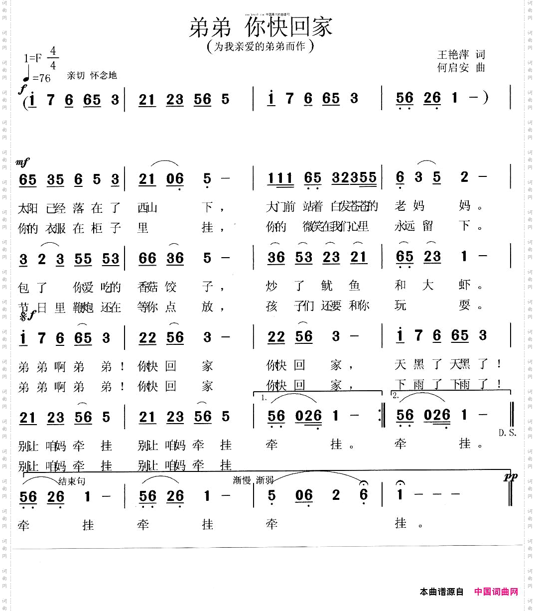 弟弟你快回家词作者为亲爱的弟弟而作
