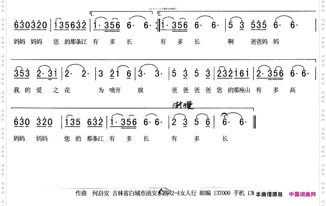 爸爸是山妈妈是江