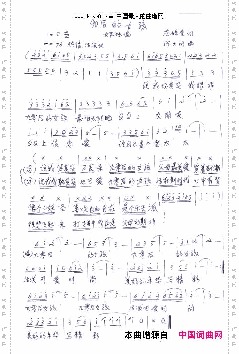 90后的女孩陈大同曲