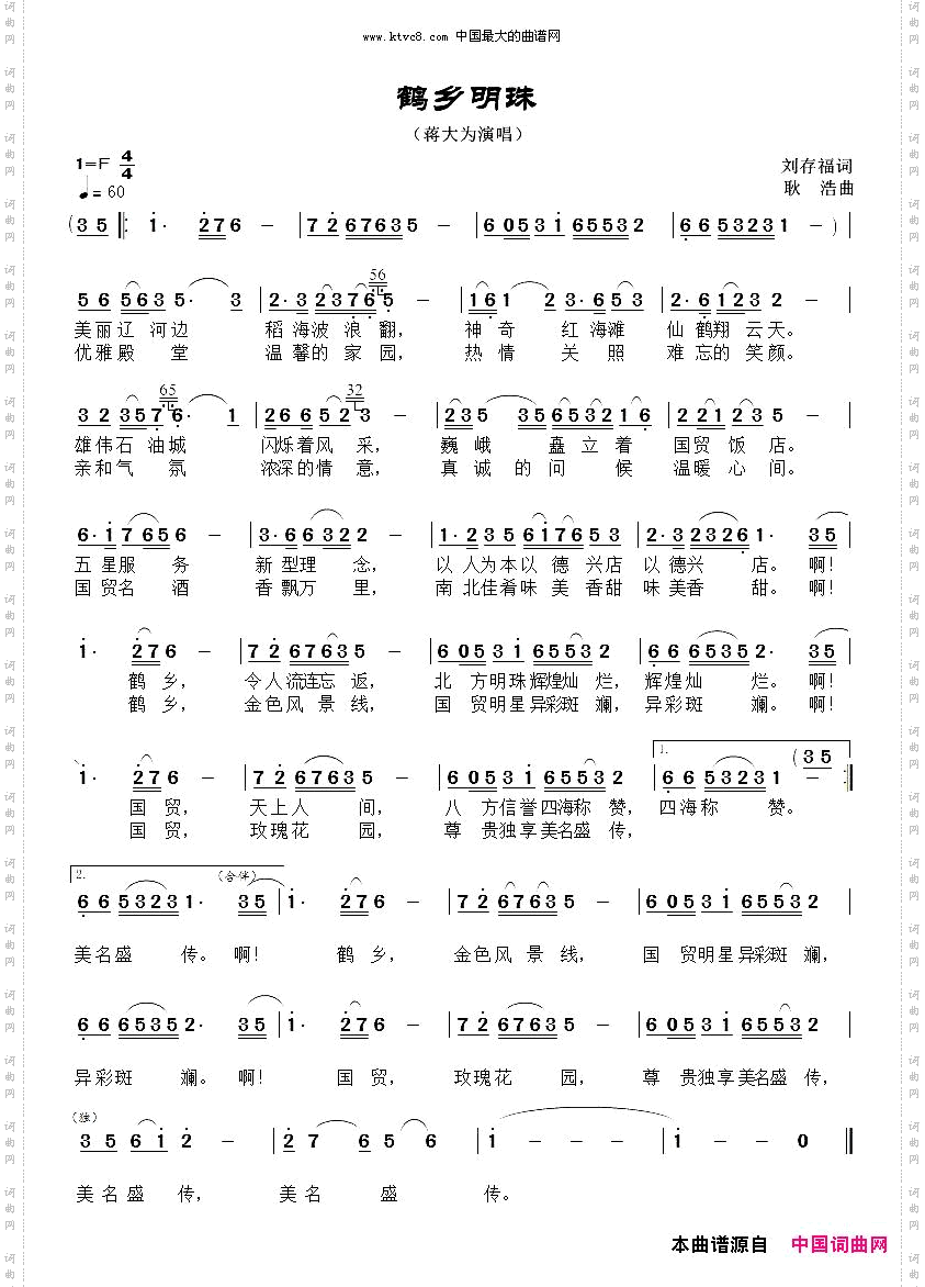 鹤乡明珠