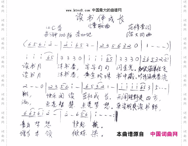 读书伴成长陈大同曲