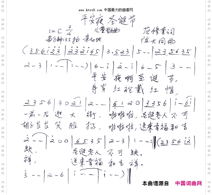 平安夜圣诞节陈大同曲