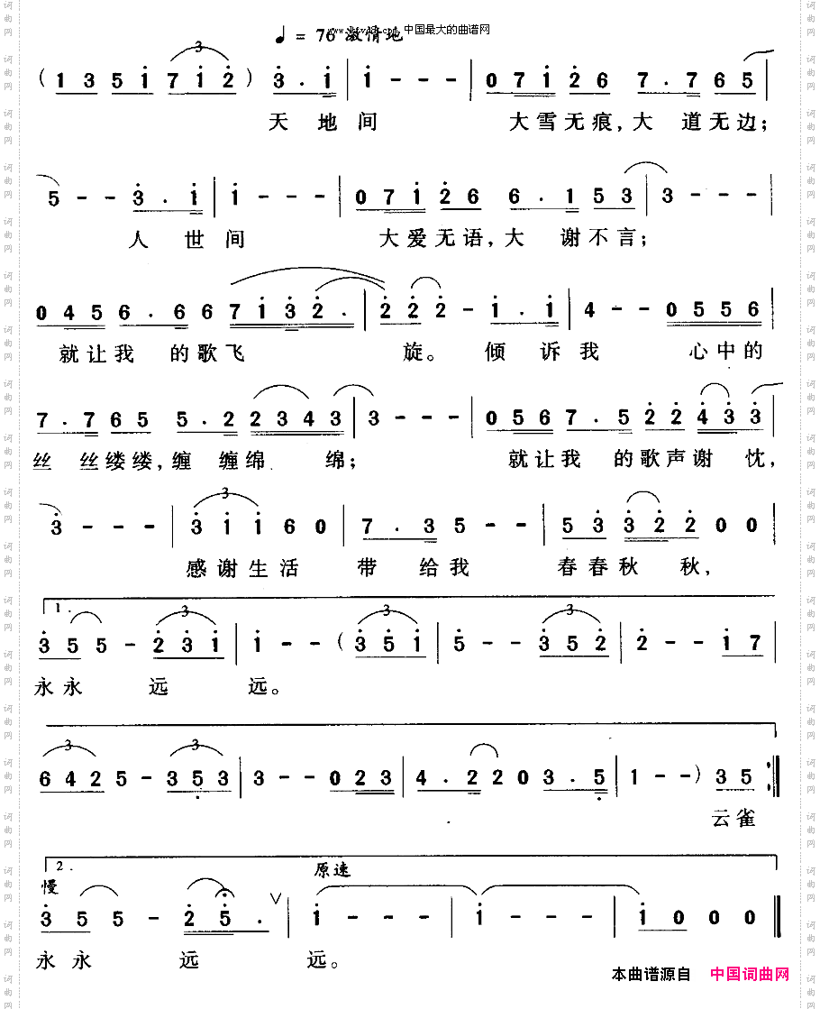 感恩之歌