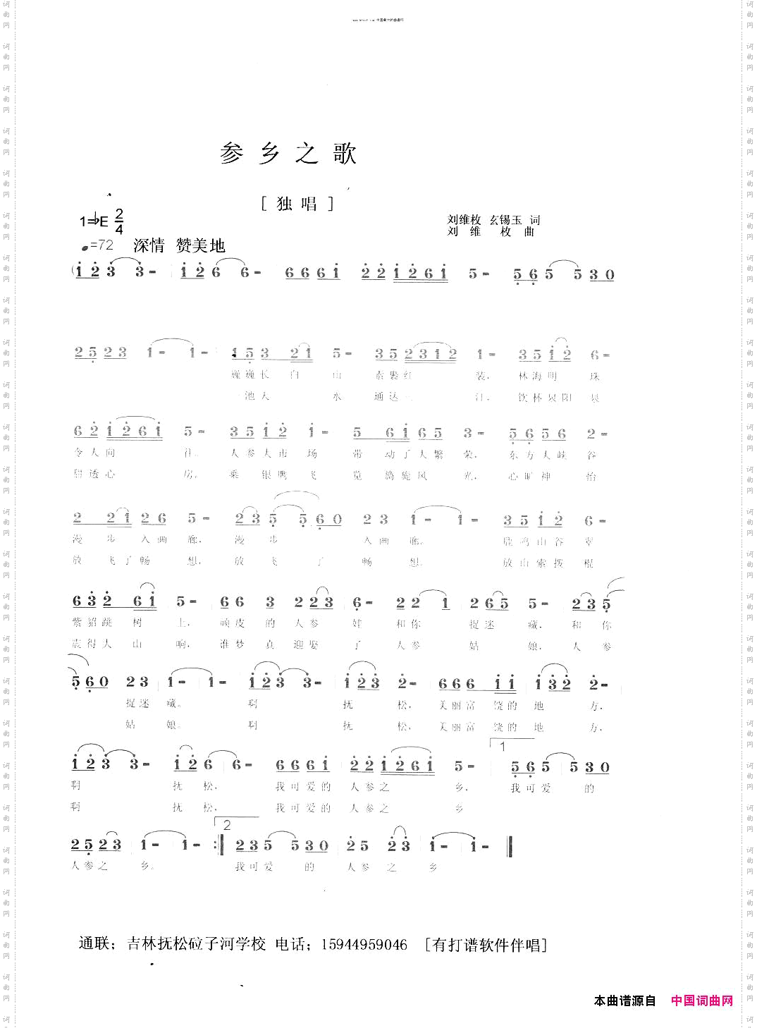 参乡之歌