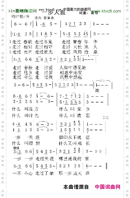 一步天涯