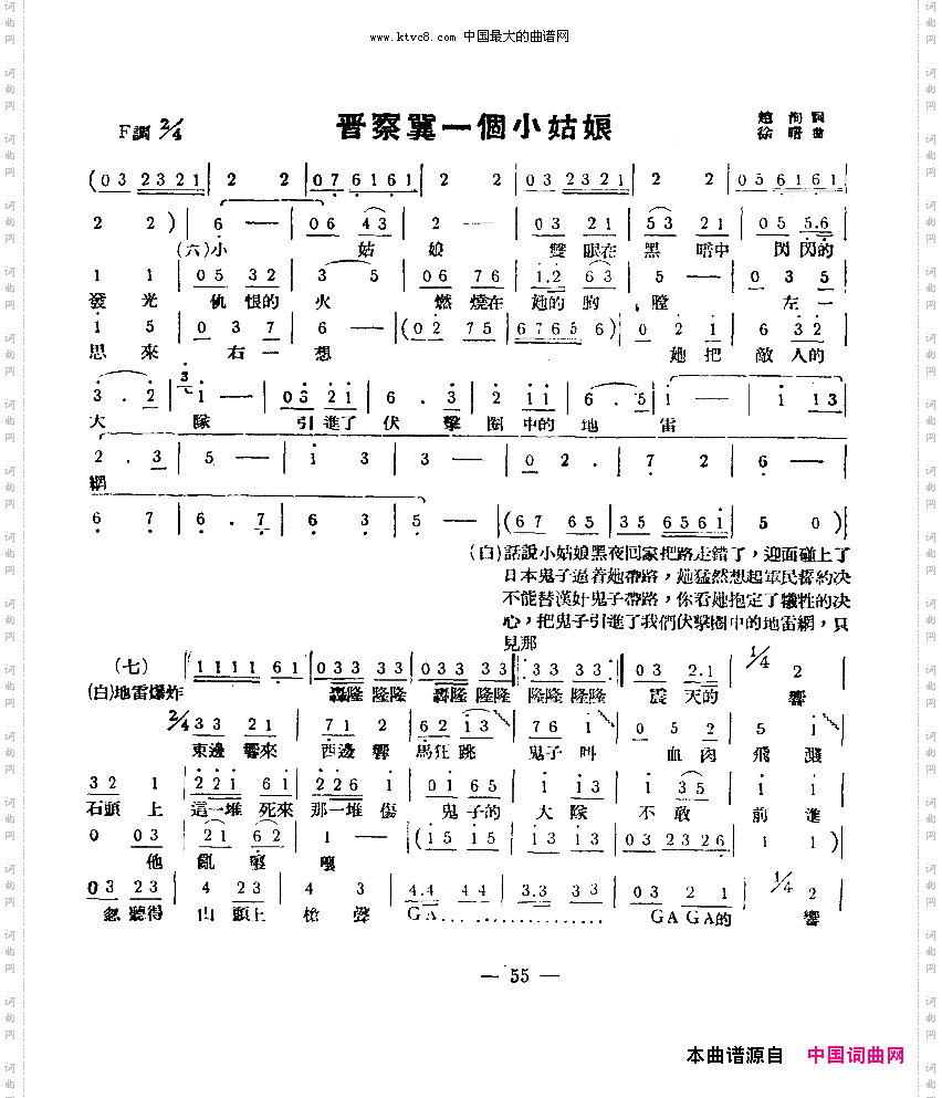 晋察冀小姑娘
