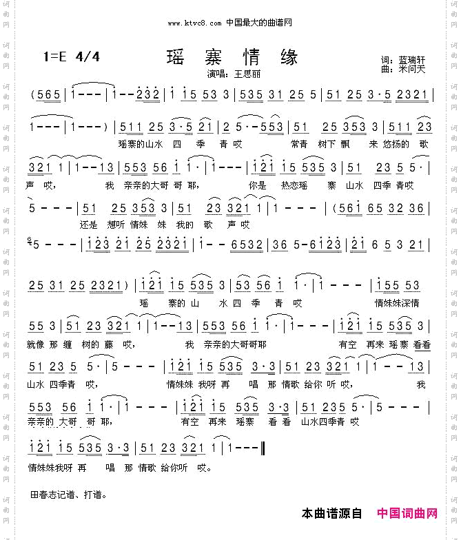 瑶寨情缘