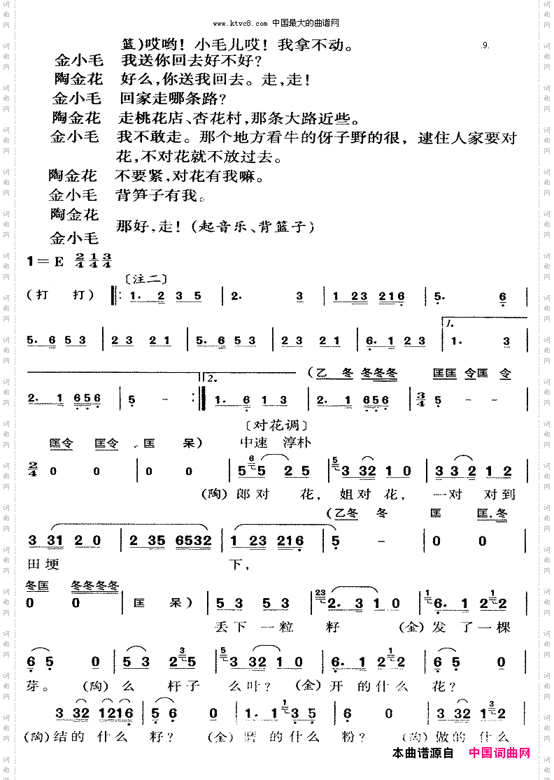 小型黄梅戏《打猪草》全剧