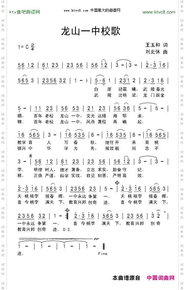 龙山一中校歌