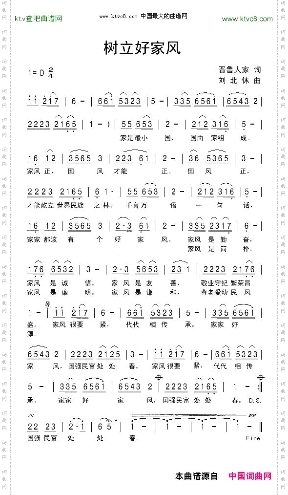 树立好家风