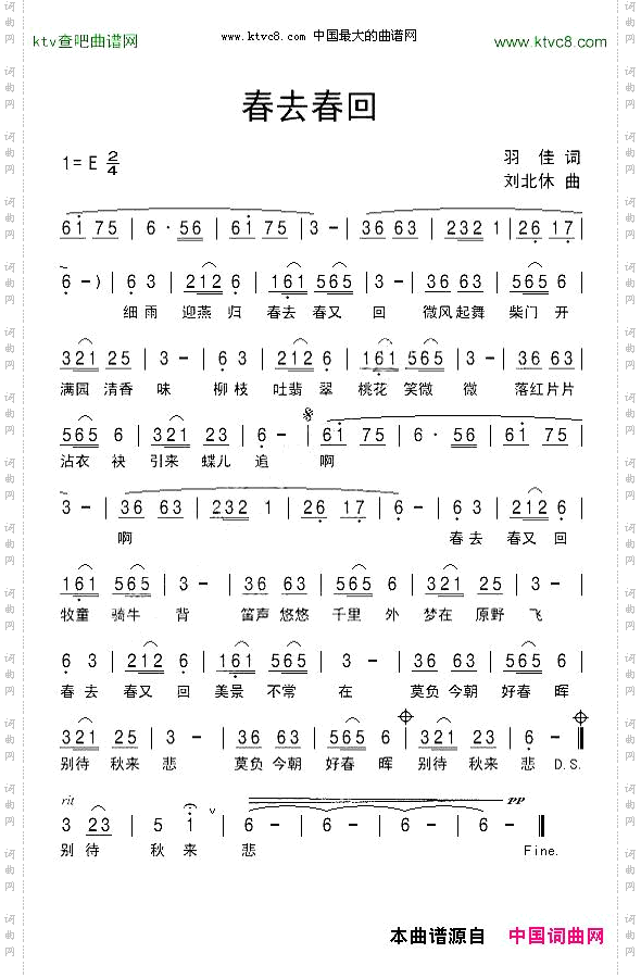 春去春回