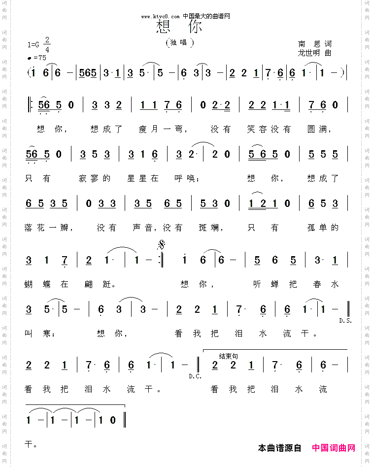 想你南思词龙世明曲