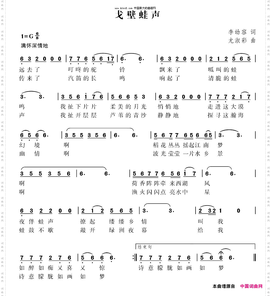 戈壁蛙声李幼容词尤淑彩曲