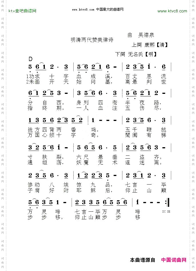 明清两代赞美诗