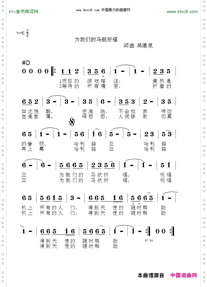 为我们的马航祈福