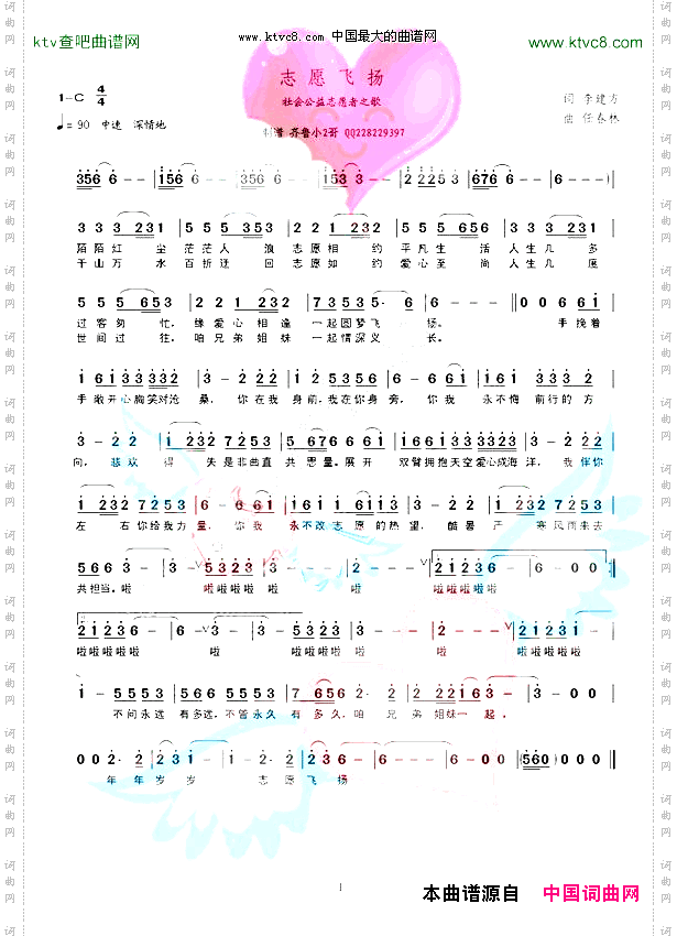 志愿飞扬