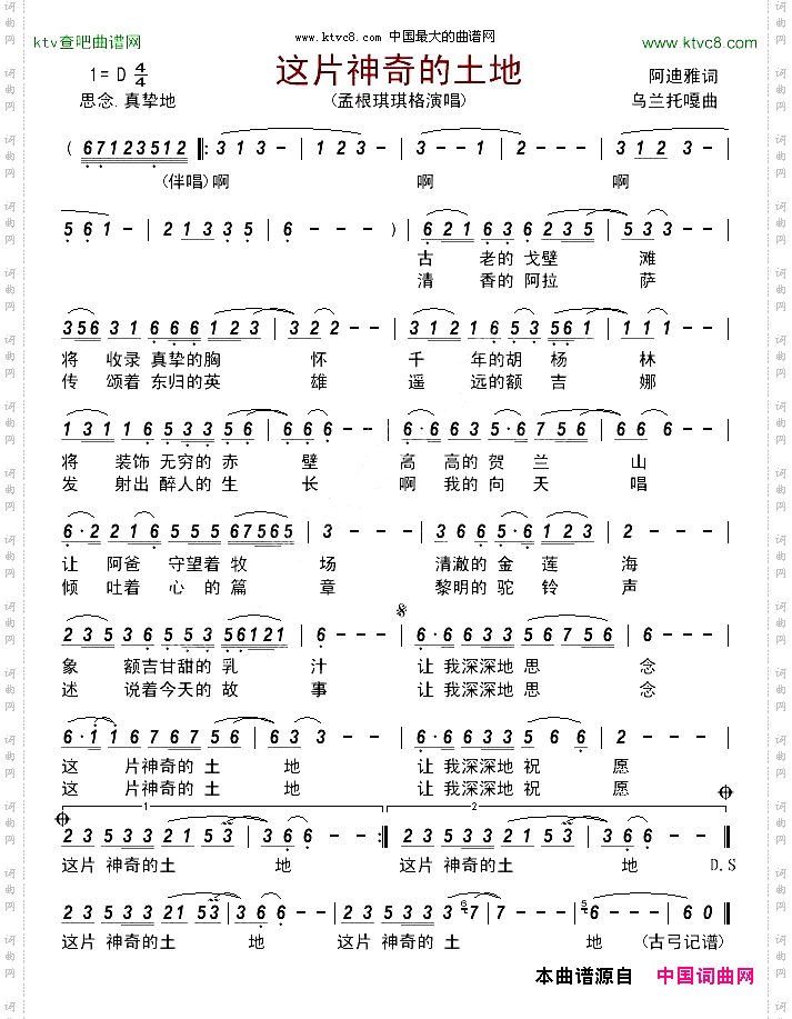 这片神奇的土地