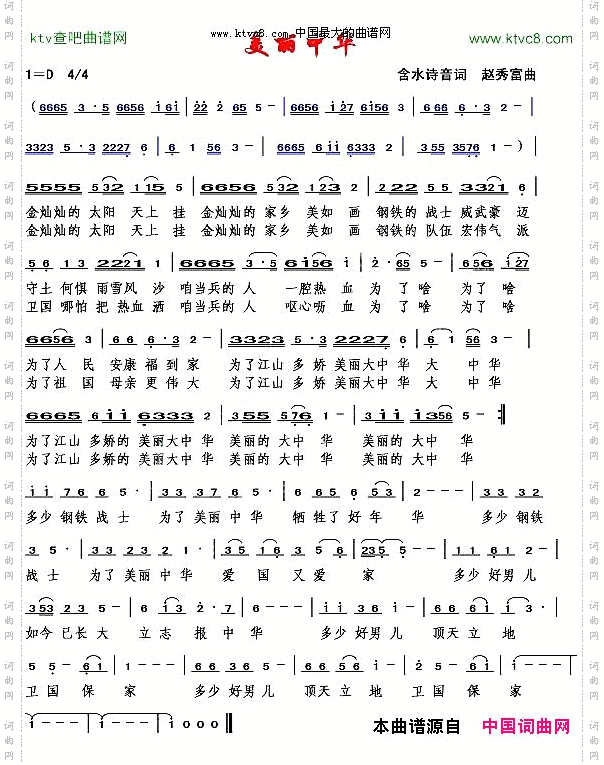 美丽中华含水诗音词赵秀富曲