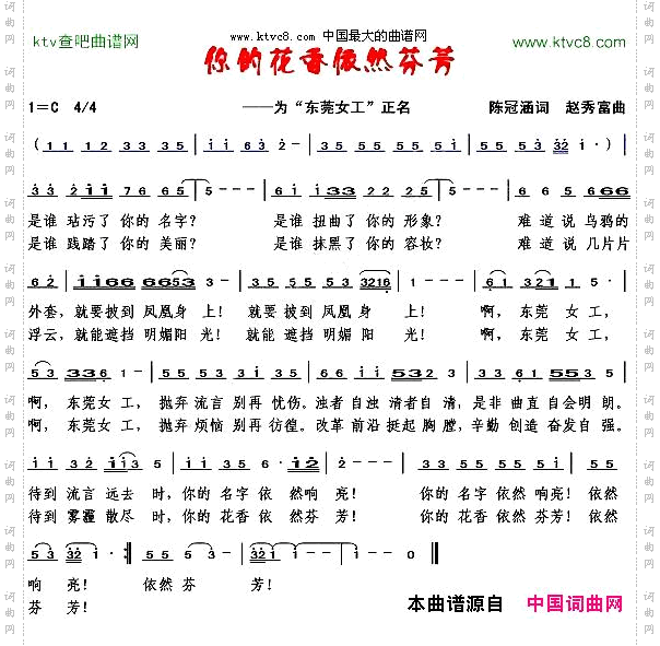 你的花香依然芬芳