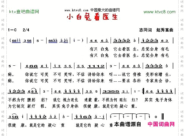 小白兔看医生