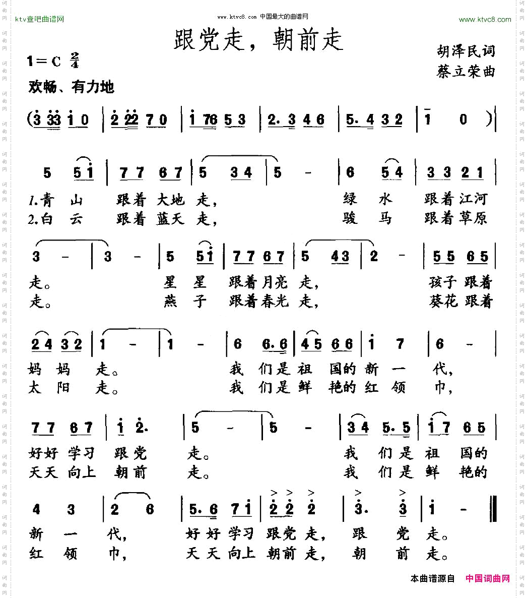 跟党走，朝前走