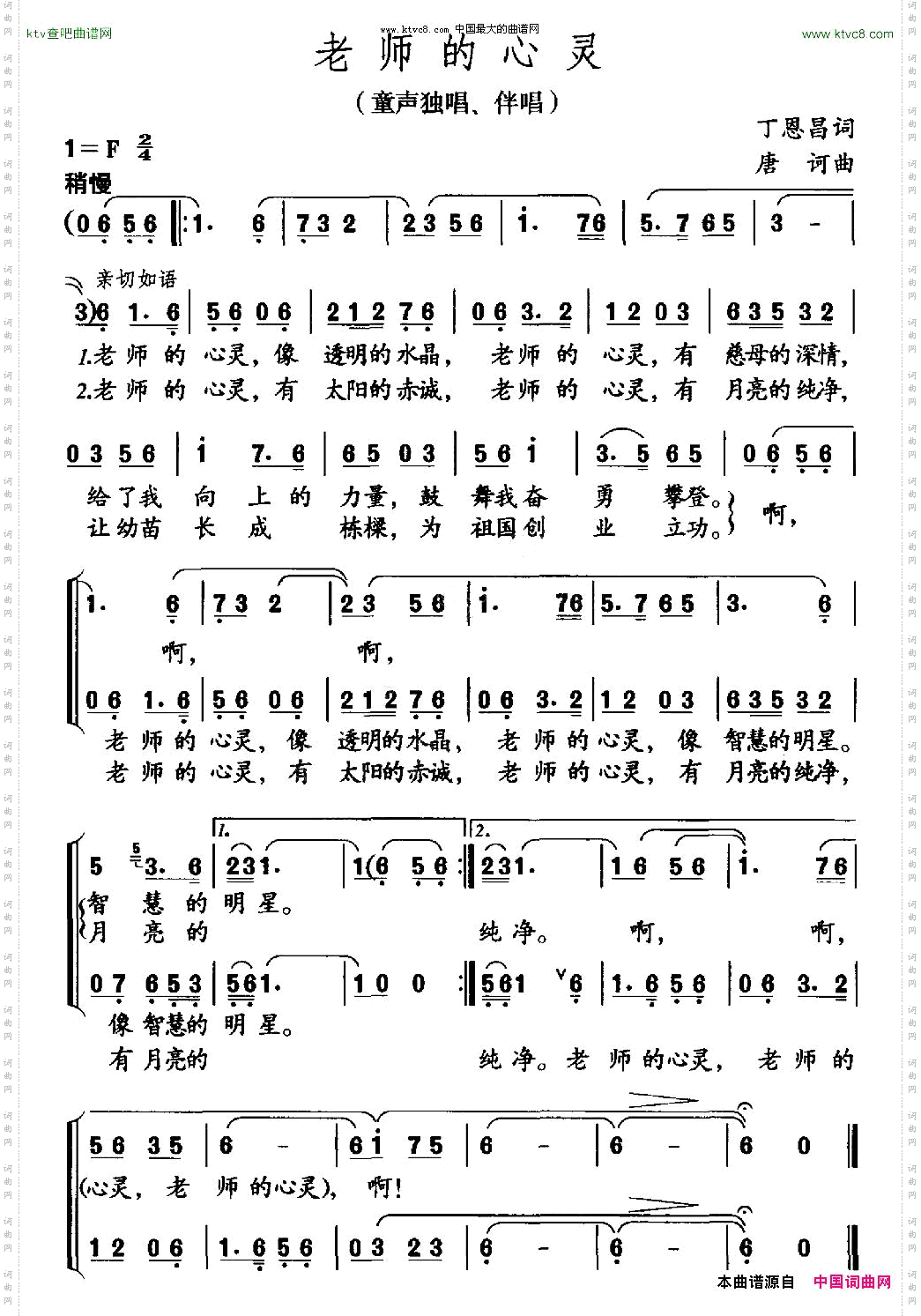 老师的心灵丁恩昌词唐诃曲、合唱