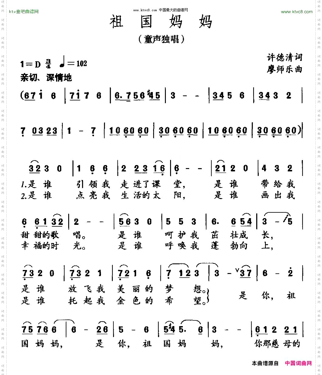 祖国妈妈许德清词廖乐师曲