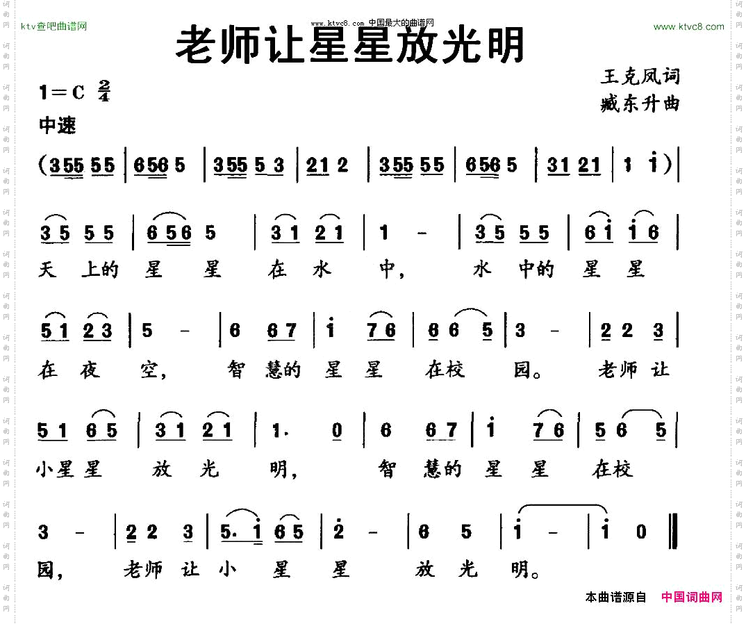 老师让星星放光明