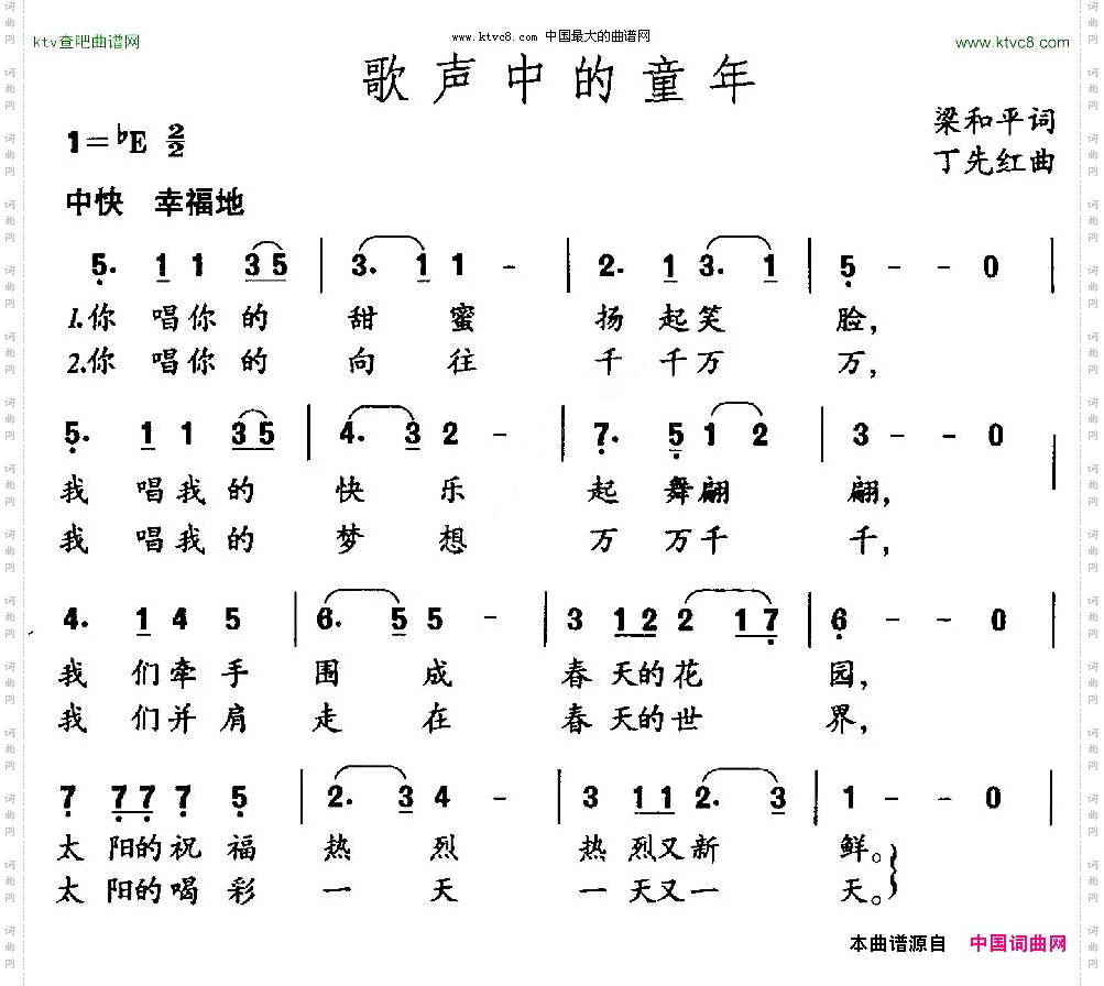 歌声中的童年梁和平词丁先红曲