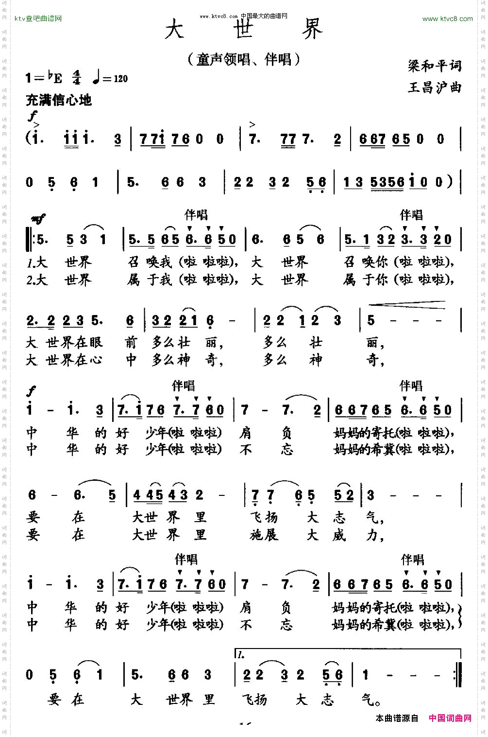 大世界合唱
