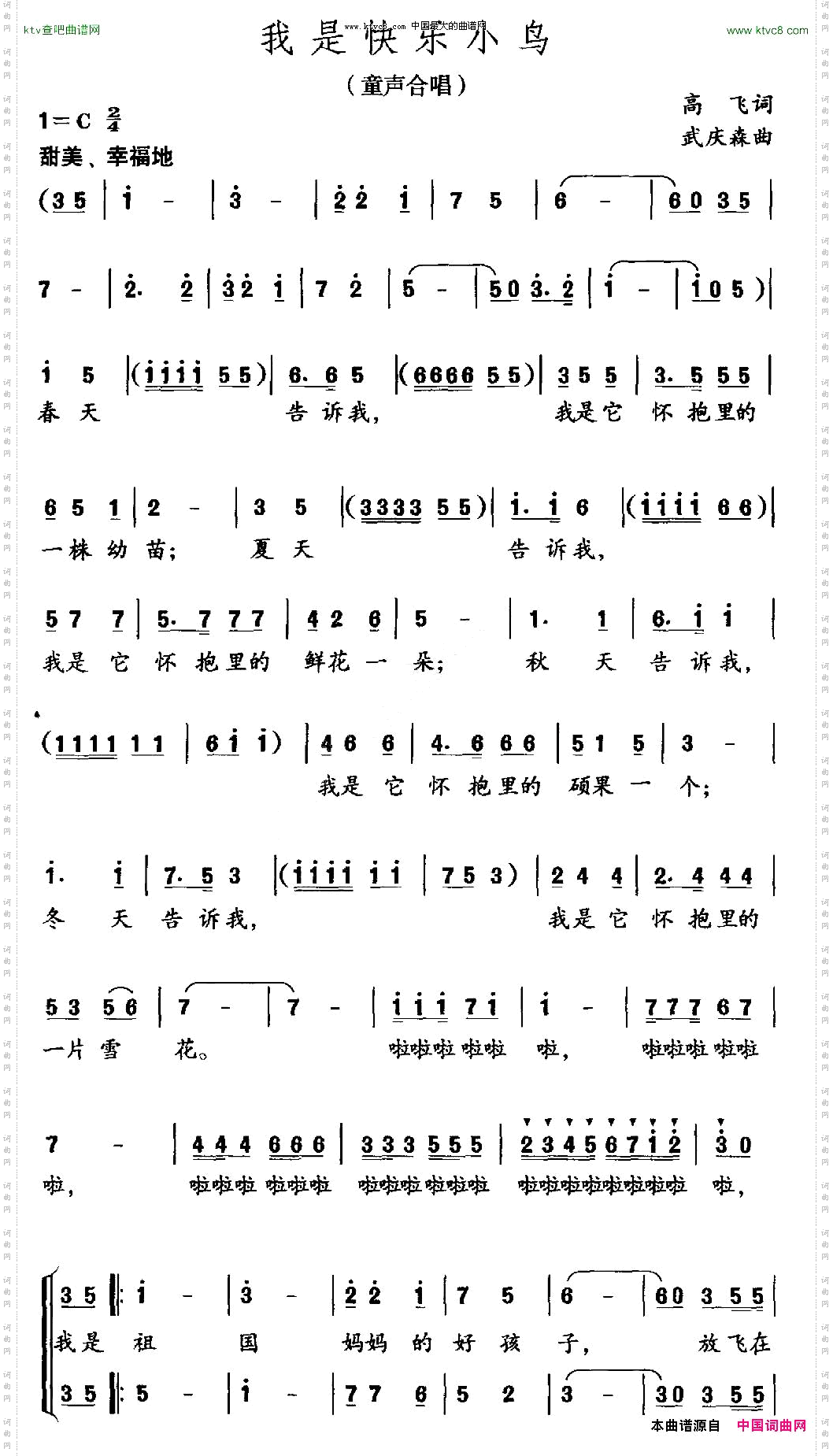 我是快乐小鸟_合唱