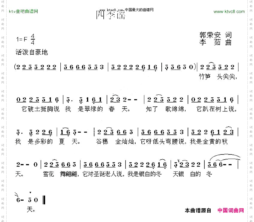 四季谣郭荣安词李茹曲